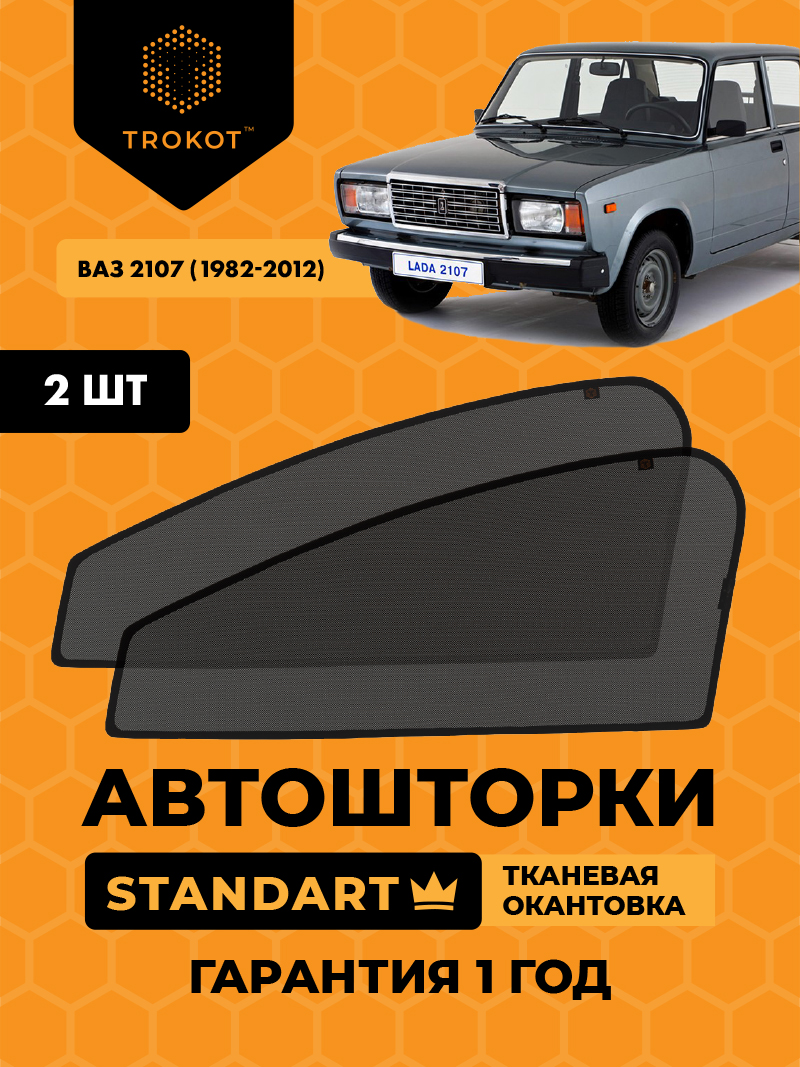 ВАЗ 2107 (1982-2012) Седан Комплект на передние двери STANDART